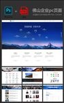佛山企业官网全套PC端电脑页