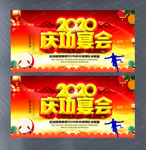 2020公司庆功宴背景素材下载