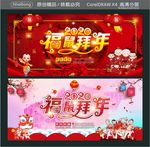 2020福鼠拜年