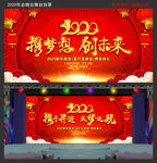 2020新年晚会年会背景
