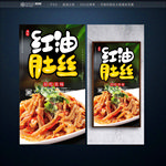 红油肚丝