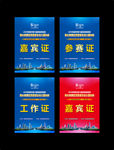 工作证