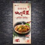 冒菜展架
