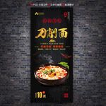 刀削面展架