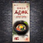 石锅拌饭展板
