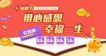 用心感恩banner轮播图
