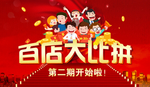 百店业务大比拼