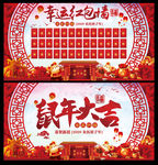 鼠年大吉海报及红包墙