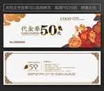 抵用券