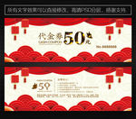 现金券