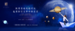 星空 小孩 大气 蓝色 星球