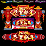 恭贺新年