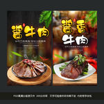 酱牛肉