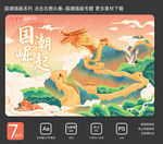 国潮