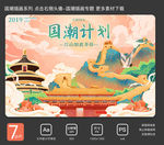 国潮