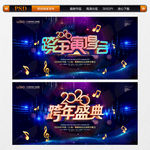 跨年演唱会