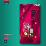 新年