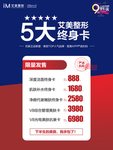 整形活动海报