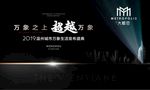 高端地产海报