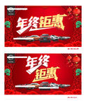 年终钜惠 春节 新年