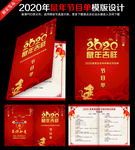 2020鼠年晚会节目单
