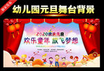 2020幼儿园元旦晚会