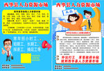 招工彩页