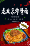 炸酱面