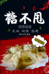 糖不甩