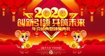 2020年会