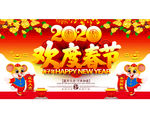 2020欢度春节