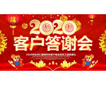 客户答谢会