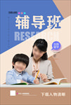 辅导班