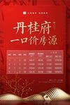一口价房源
