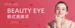 双眼皮banner