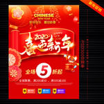 新年促销海报