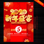 2020新年促销