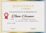 职业证书