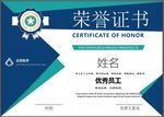 荣誉证书