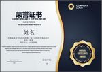 荣誉证书