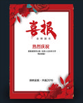 喜报