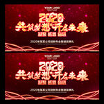 2020年会背景