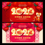 2020年海报 鼠年 新年海报