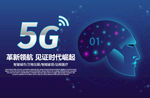 5G海报