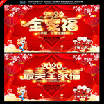 全家福
