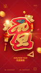 元旦新年春节酒吧夜店