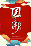 国潮 中国风 国潮文化