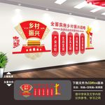 乡村振兴宣传 乡村振兴展板