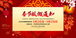 春节放假通知海报