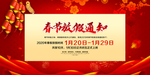春节放假通知